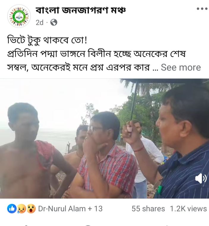 Bangla Janajagaran Mancha volunteers supporting Padma erosion victims at Lalgola – photo 2