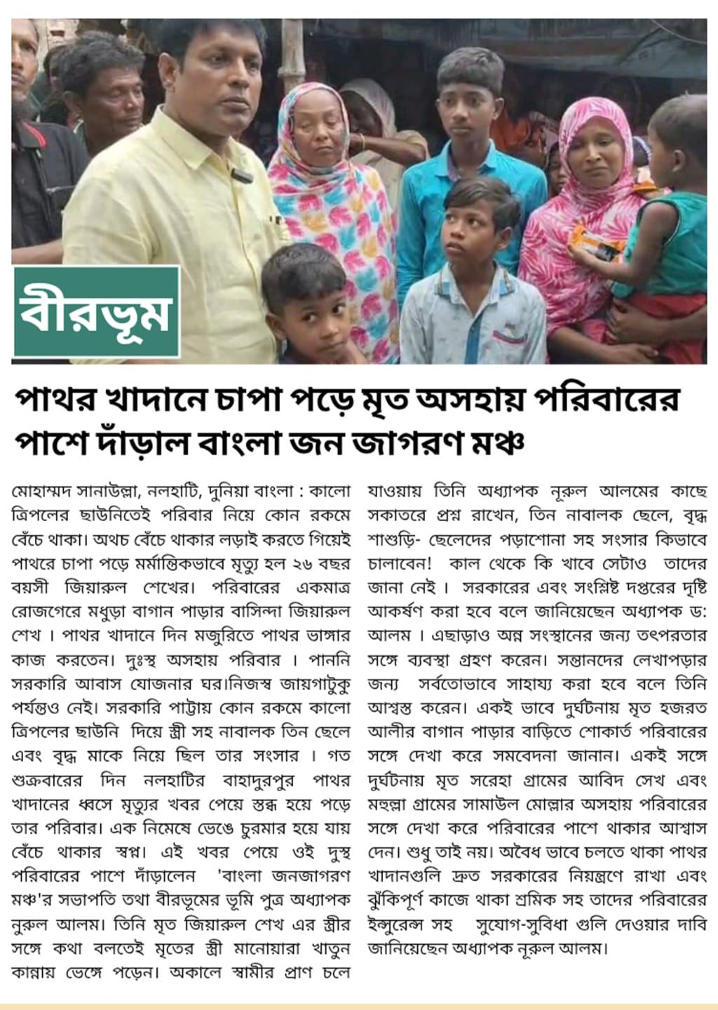 BJJM supporting families of workers who died in the Nalhati mine collapse – photo 2