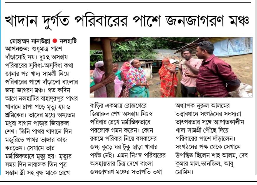 BJJM supporting families of workers who died in the Nalhati mine collapse – photo 3