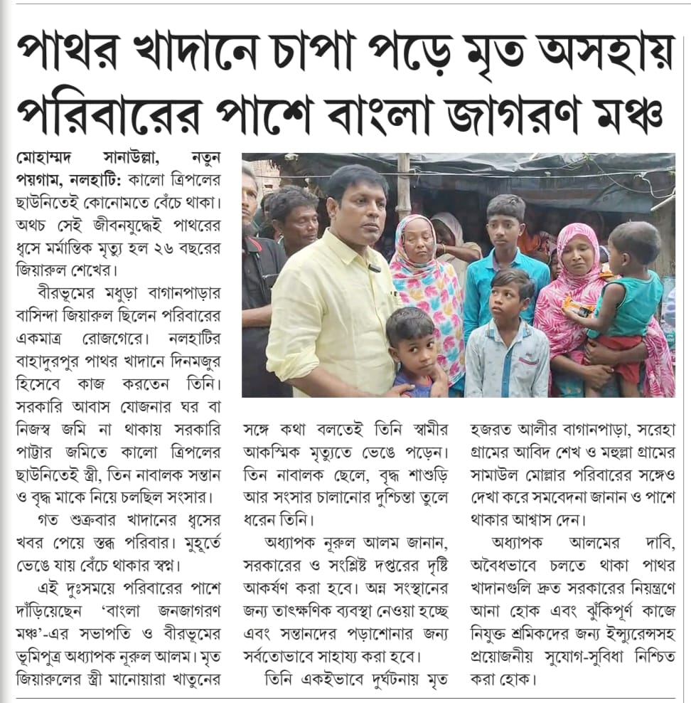 BJJM supporting families of workers who died in the Nalhati mine collapse – photo 4
