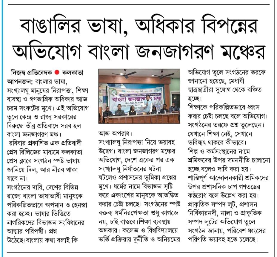 Press conference organised by Bangla Janajagaran Mancha at Kolkata Press Club – photo 1