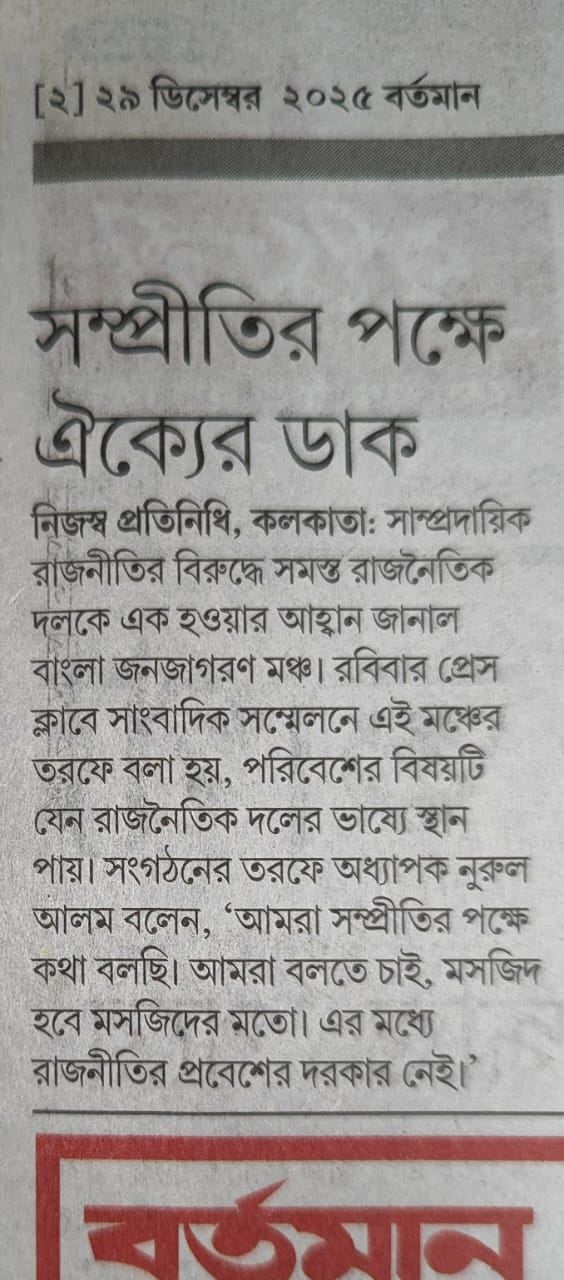 Press conference organised by Bangla Janajagaran Mancha at Kolkata Press Club – photo 2